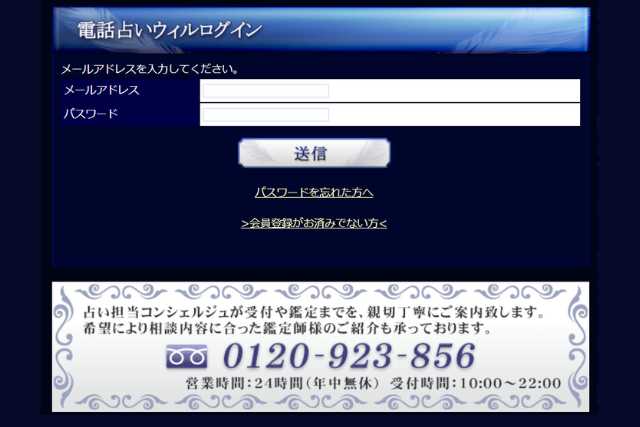 電話占いウィルのログイン
